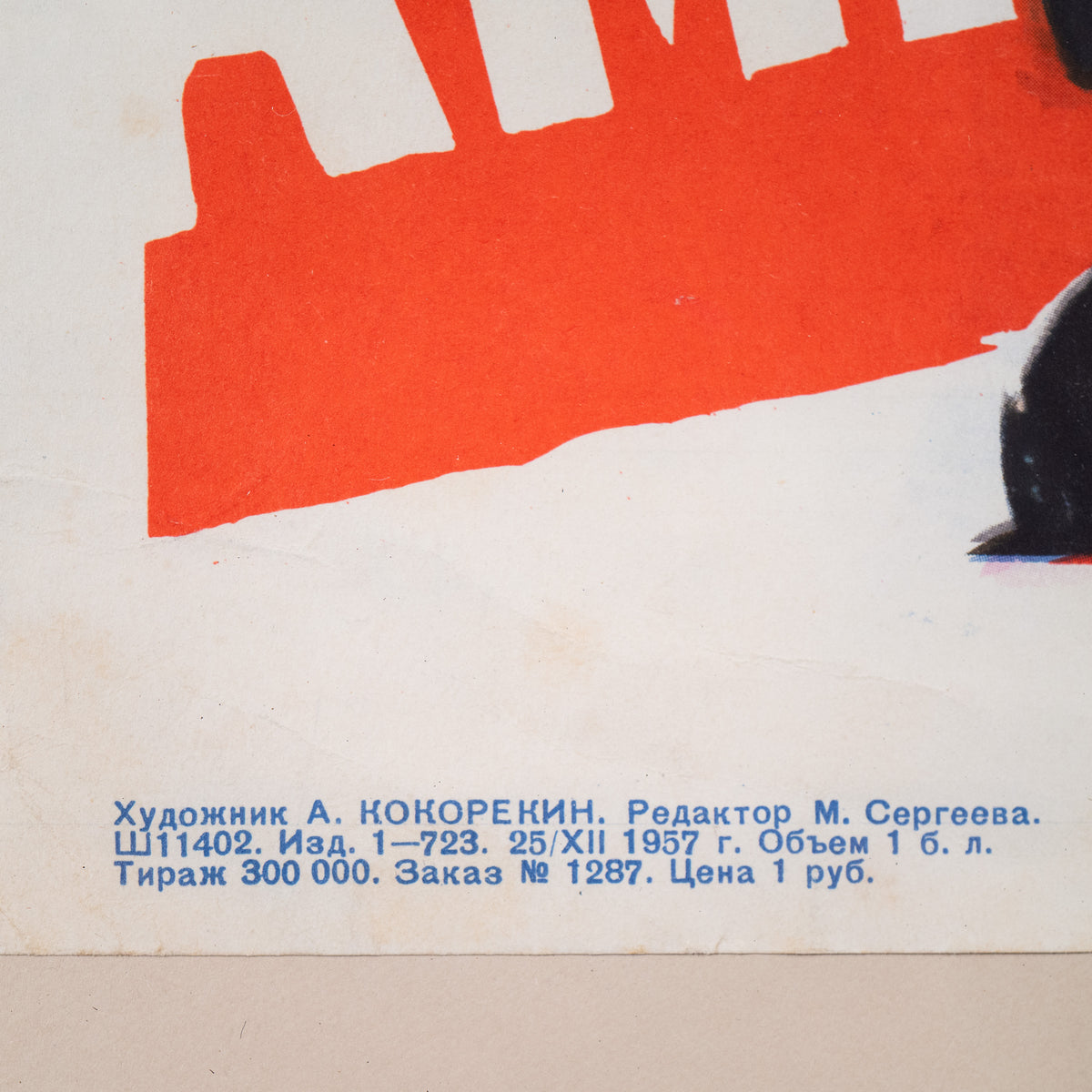 Aleksei Kokorekin, Soviet May Day Poster, 1958
