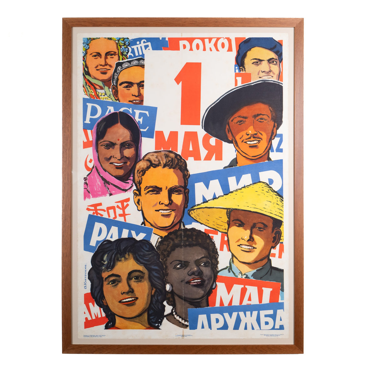 Aleksei Kokorekin, Soviet May Day Poster, 1958